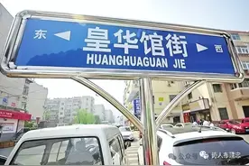 济南老街巷——皇华馆街图片