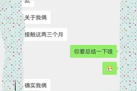 相亲对象和我断联一个月 ，昨天突然找我图片