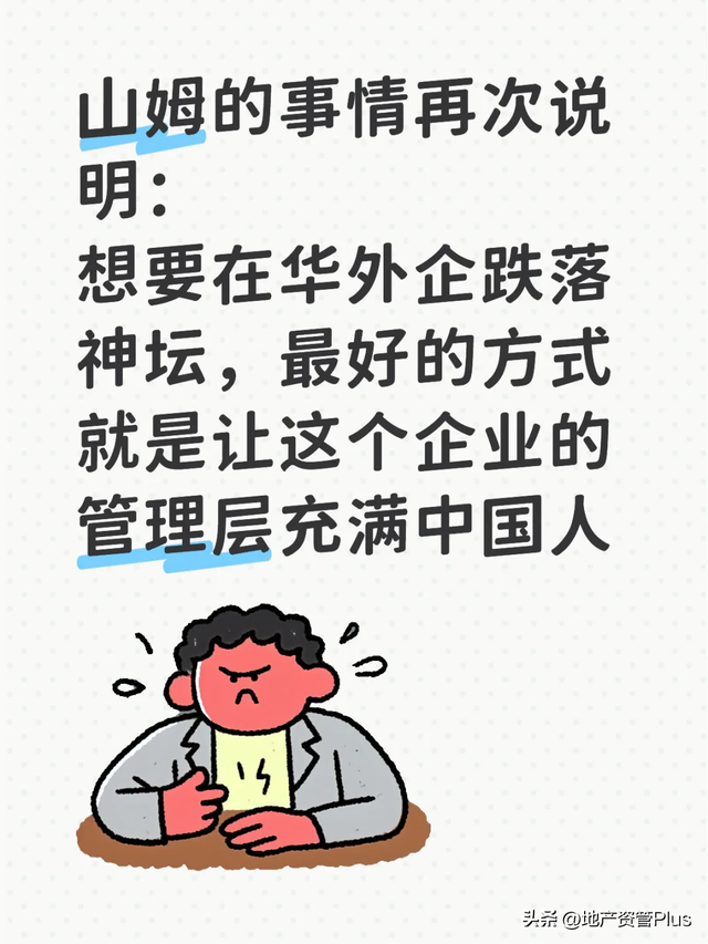 是山姆背叛了阶级，还是中产背叛了国籍？