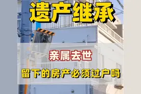 房产证上的人去世了，如何过户呢？图片