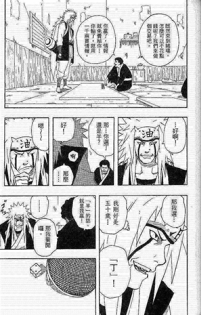 漫画 欣赏 - 火影忍者 18