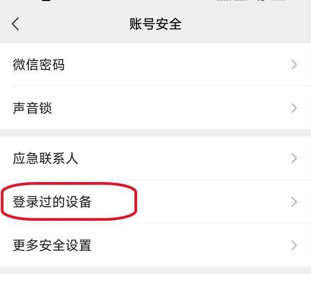 微信这个地方要尽快删除，不然别人登录了你微信，你可能都不知道