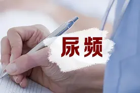 刚尿完没多久又想尿？提醒：这多半与7个因素有关，多留意些图片