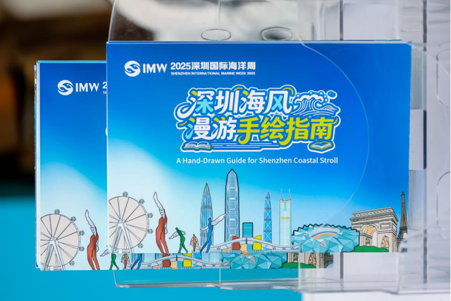 2025深圳国际海洋周“休闲海洋”板块圆满收官