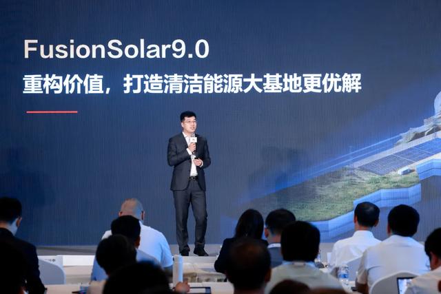 FusionSolar9.0智能光伏设计研讨会成功举办