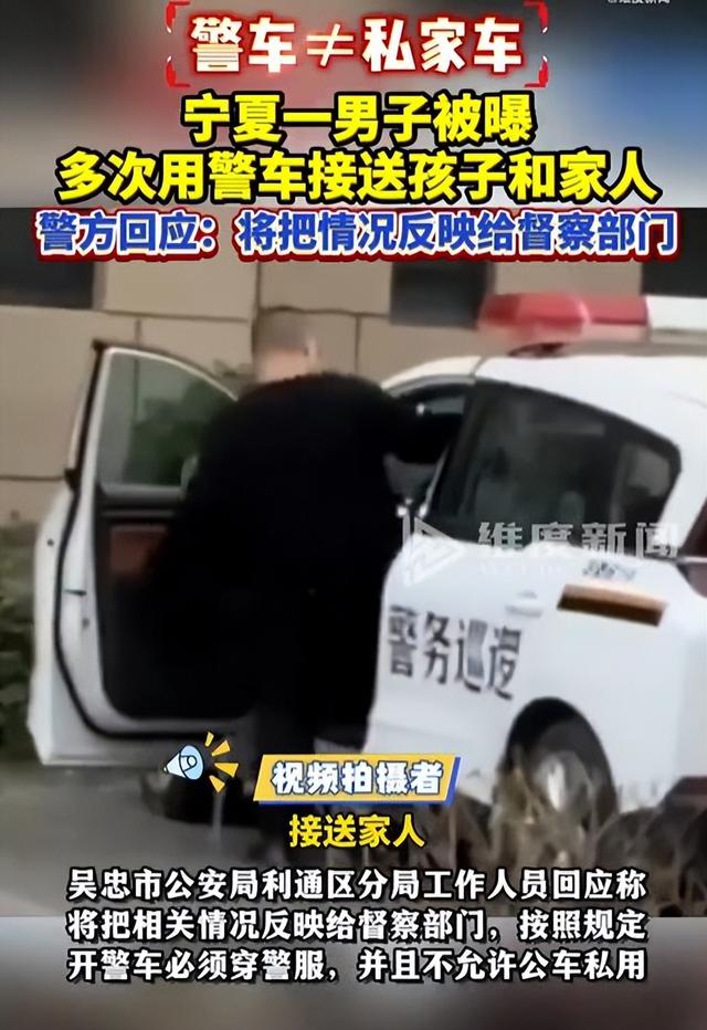 警车接送孩子？前脚辅警被开除后脚在编人员顶风作案，底线在哪？