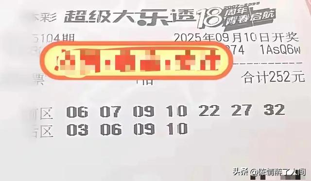 495倍后区一鸣惊人！99倍挑战5亿，大乐透25104期晒票