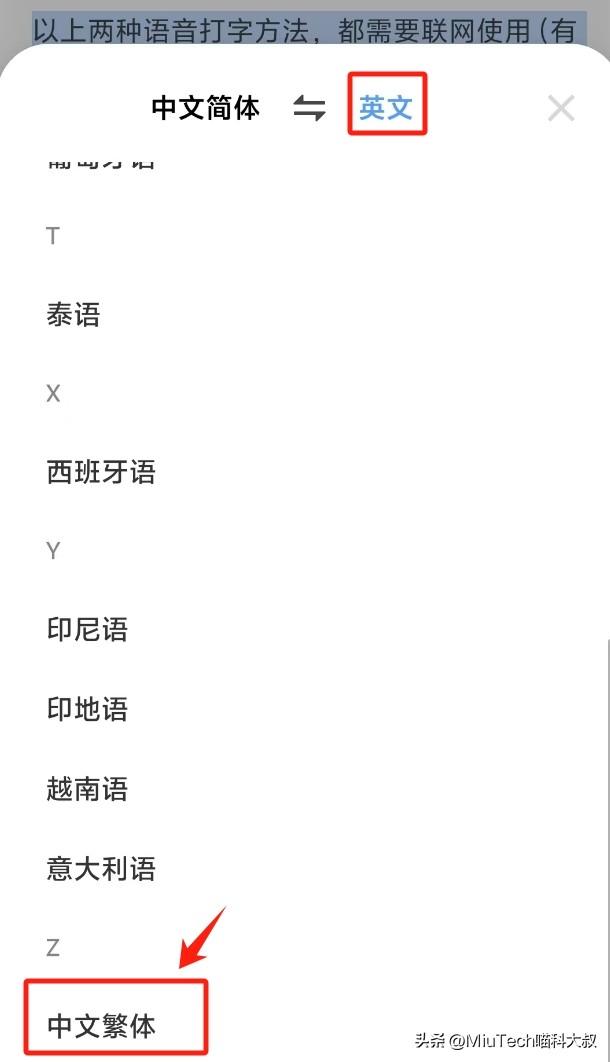 怎么把简体字转换为繁体？手机、电脑繁简转换方法详解