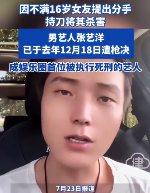知名演员张艺洋已枪毙！中国娱乐圈首例，倪大红、李雪健被牵连
