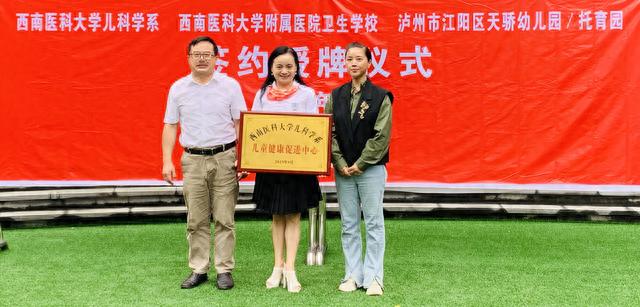 西南医科大学儿科学系、附院卫校与江阳区天骄幼儿园共建健康中心