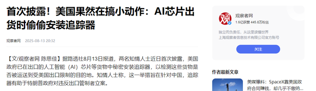 美国芯片果然有猫腻，媒体爆料，美国秘密在芯片货物中安了追踪器