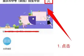 联招考生注意了！重庆今年中考联招志愿这样填图片