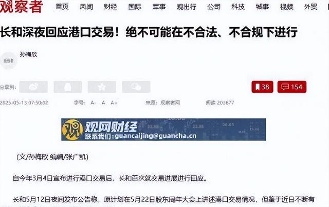 中美刚谈完，李嘉诚深夜发声明表态：港口交易绝不可能不合法规