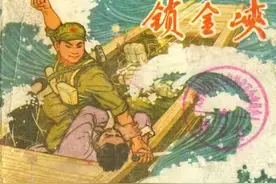 反特故事连环画《锁金峡》天津人民美术出版社图片