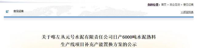 连发三则公示!山水水泥在辽宁关停两条生产线
