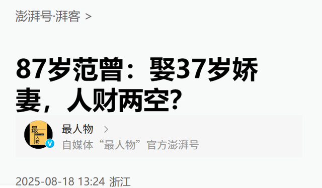 与女儿断绝关系仅1天，范曾担心的事发生了，小50岁娇妻受牵连