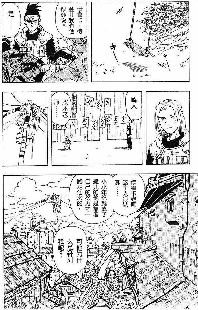 漫画 欣赏 - 火影忍者 01