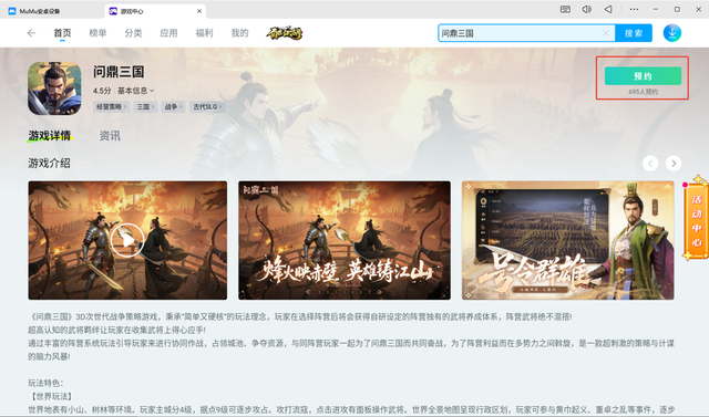 问鼎三国电脑版怎么玩 问鼎三国PC游玩教程