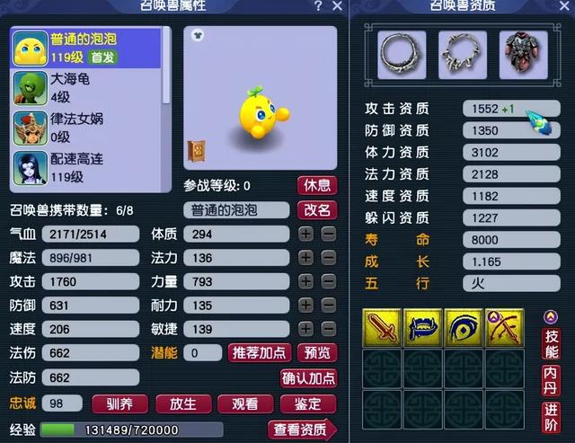 从零开始认识梦幻西游召唤兽，资质、成长真的很重要