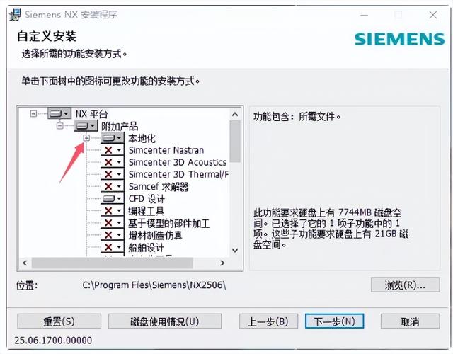 UGNX2506安装教程和安装下载