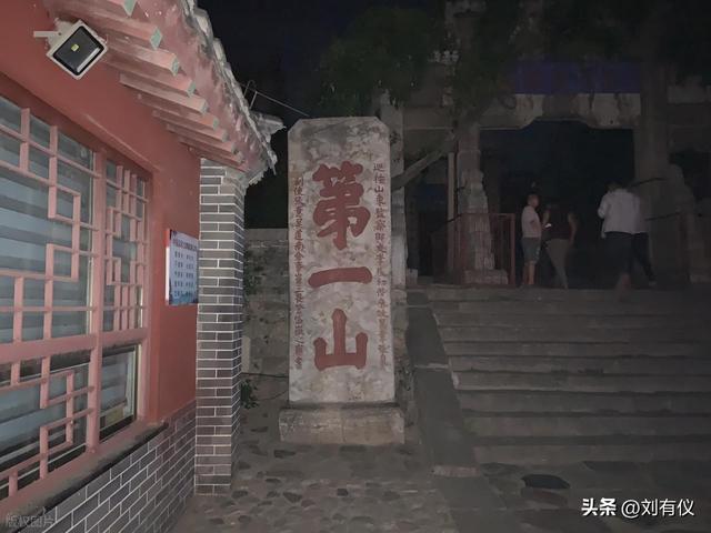 夜游泰山，一辈子总要来一回，感受下山顶的寒和阳光出现时的暖