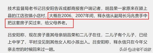 释永信家庭情况：大哥开武校，四弟已出家，母亲和二哥一起生活