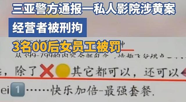 499隔衣服摸胸！私人影院暗藏涉黄：299元起步撕丝袜，还有更过火