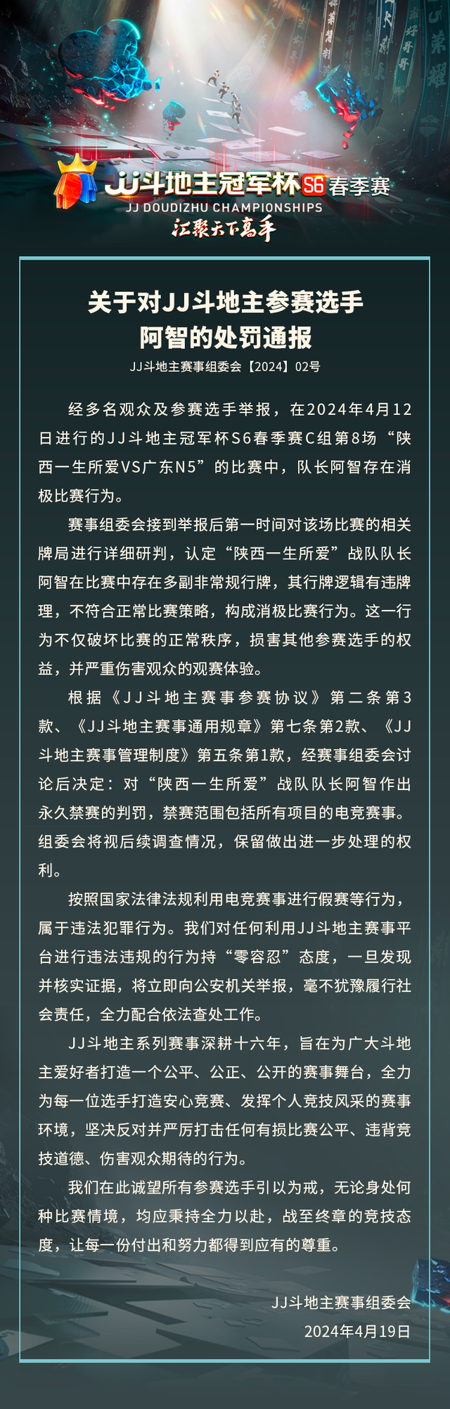 JJ斗地主被禁赛选手盘点