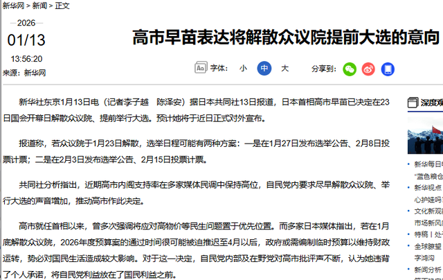 199：166！高市时代恐结束，公明党开始扛旗	，中方跟日本划清界限