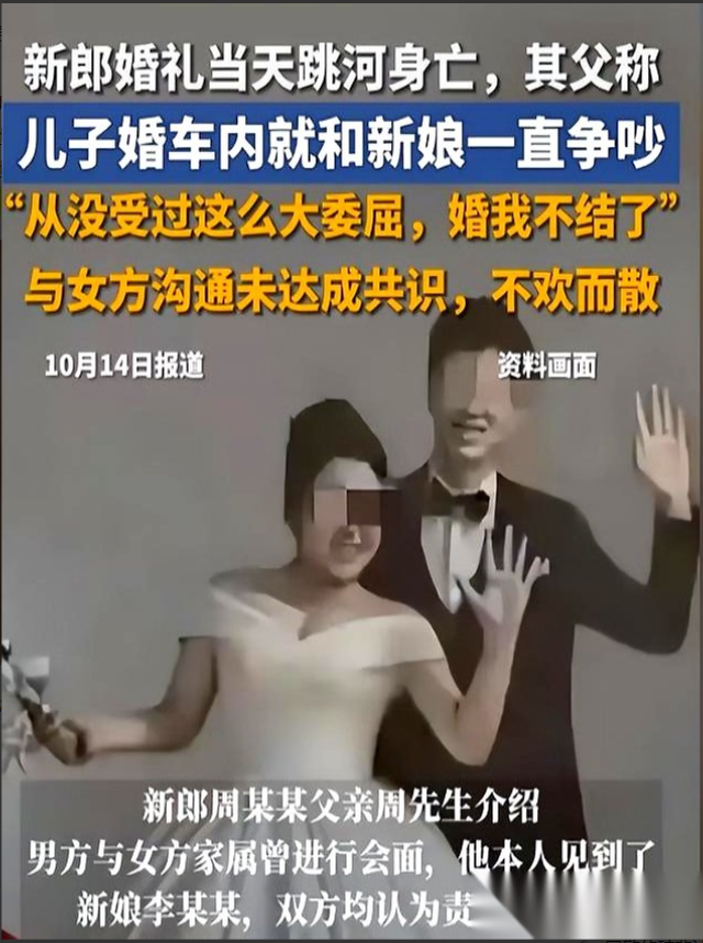 跳河新郎母亲发声！舆论大反转，不止是钱这么简单	，更多隐情曝光
