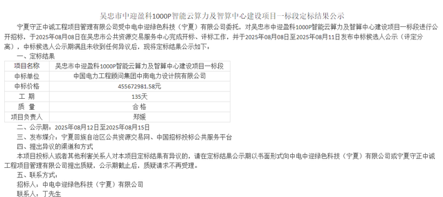 宁夏：超4亿！吴忠市中迎盈科1000P智能云算力及智算中心建设项目