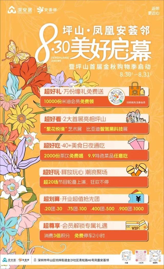 不止于微醺！快来定义属于你的坪山仲夏夜夜夜yeah！