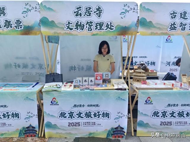 房山亮相京津冀携手成渝区域文旅交流活动，展示全域文旅资源 助力跨区域协同