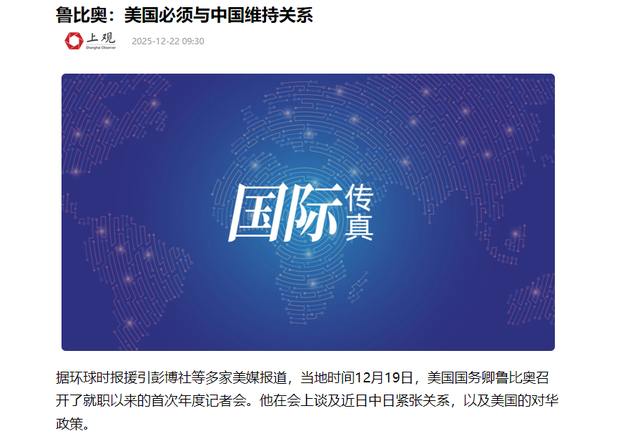鲁比奥通告全球，中美联手最佳时机到了？高市坐不住，求见特朗普