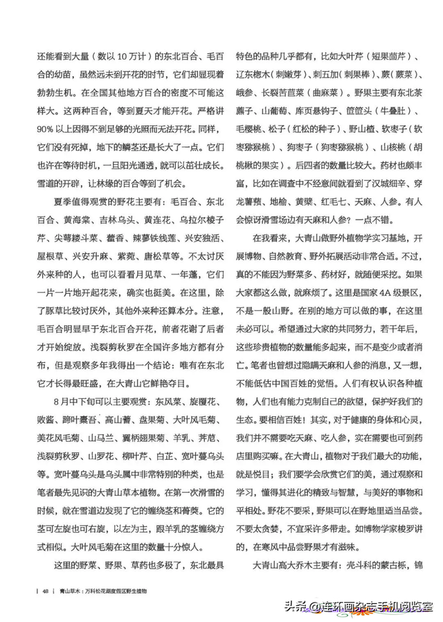 《青山草木》页选03