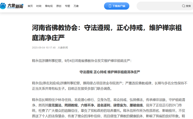 不到40天，佛协四次公开处刑释永信，只可惜这5个女人倒了大霉