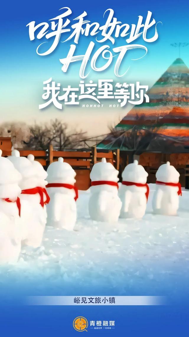 坐标呼和浩特！在这些精选热门点迎接2026！