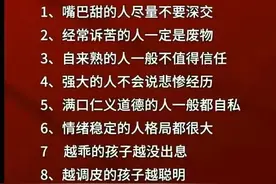 嘴巴甜的人尽量不要深交，识人术图片