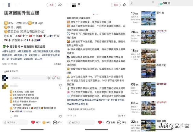从6元素材到200元国外定位照，朋友圈“假装旅行”的全套生意经