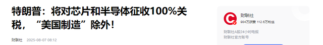 赖清德再遭当头一棒！台湾被美国加税20%后，又被特朗普加税100%