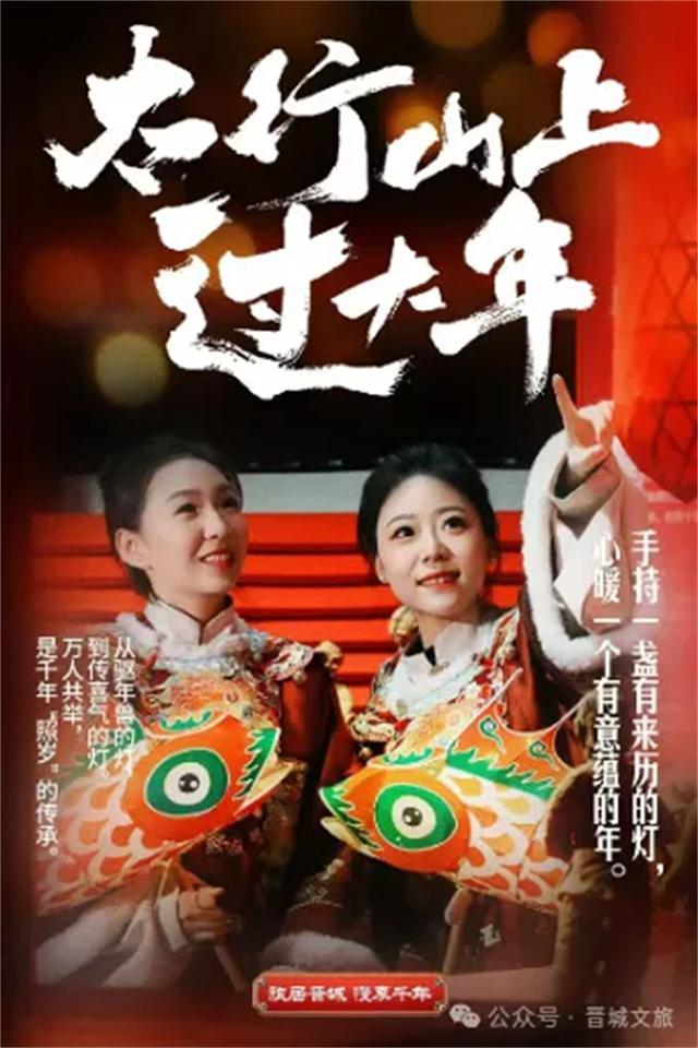 晋城2026年“太行山上过大年”活动攻略再加码！