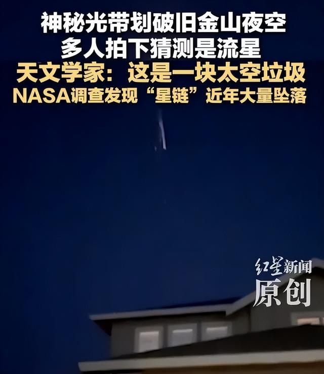 星链卫星又坠落地球了！中国空间站航天员还没返航，会有危险吗