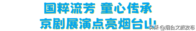【乐享烟台】2025烟台国际海岸生活季童玩活动精彩呈现