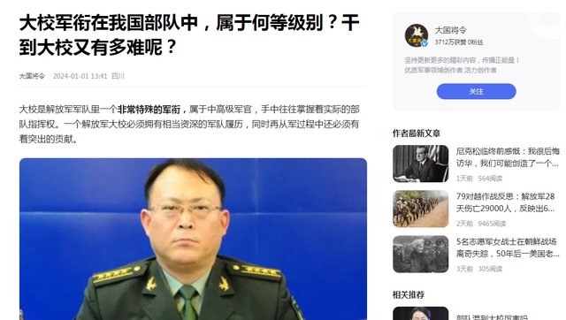 我国部队中，大校这一军衔属于何等级别？干到这个级别又有多难？