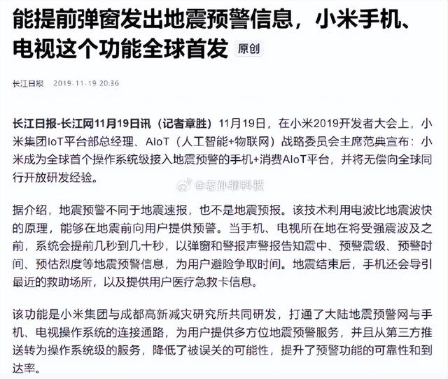 小米手机：地震预警领域的开拓者，实至名归的首发者