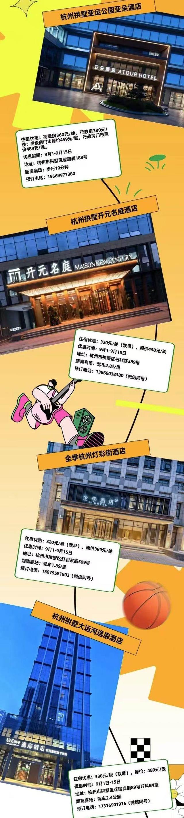 今晚19:30，杭州队vs湖州队！@全体湖州人 明天0点起三天内，可享杭州文旅大礼