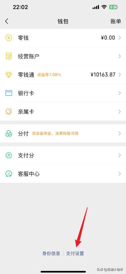 微信如何重置支付密码