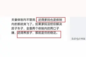 夫妻俩都是体制内什么体验？网友掏心窝子回答：真实又扎心图片