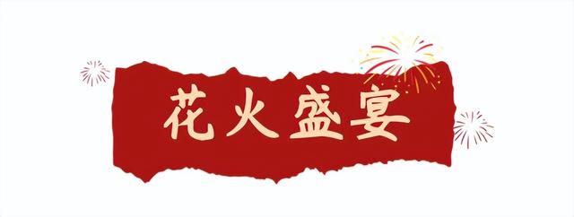 最长春节假期来黄陂！9天撒欢不重样