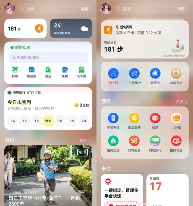 玩转暑假！华为钱包和负一屏，助你省心省力更省钱